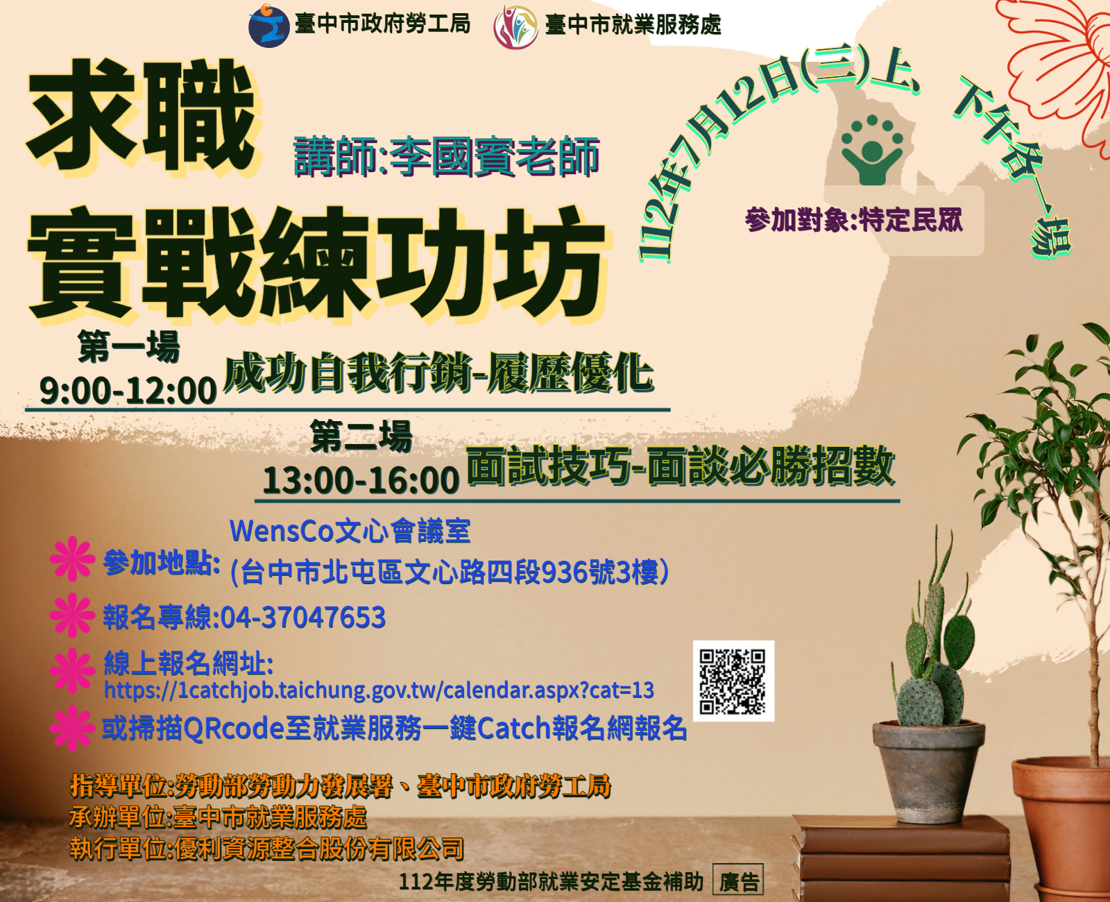 求職實戰練功坊